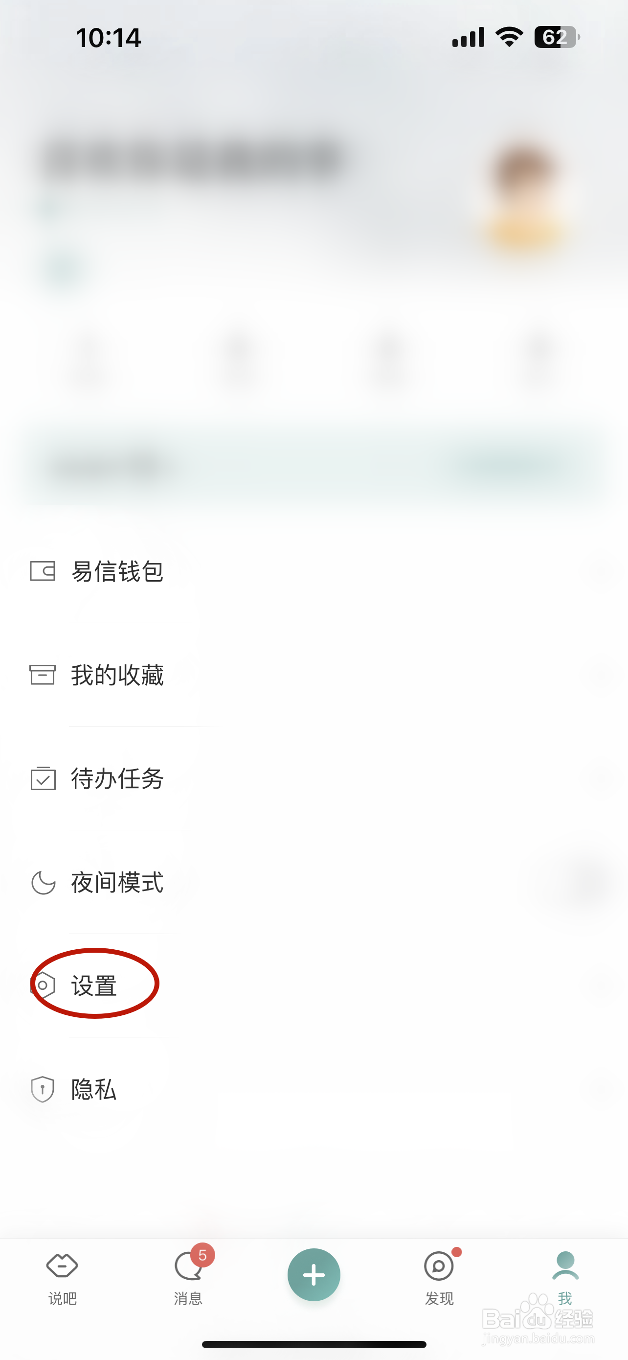 易信朋友圈如何关闭允许陌生人查看十条内容
