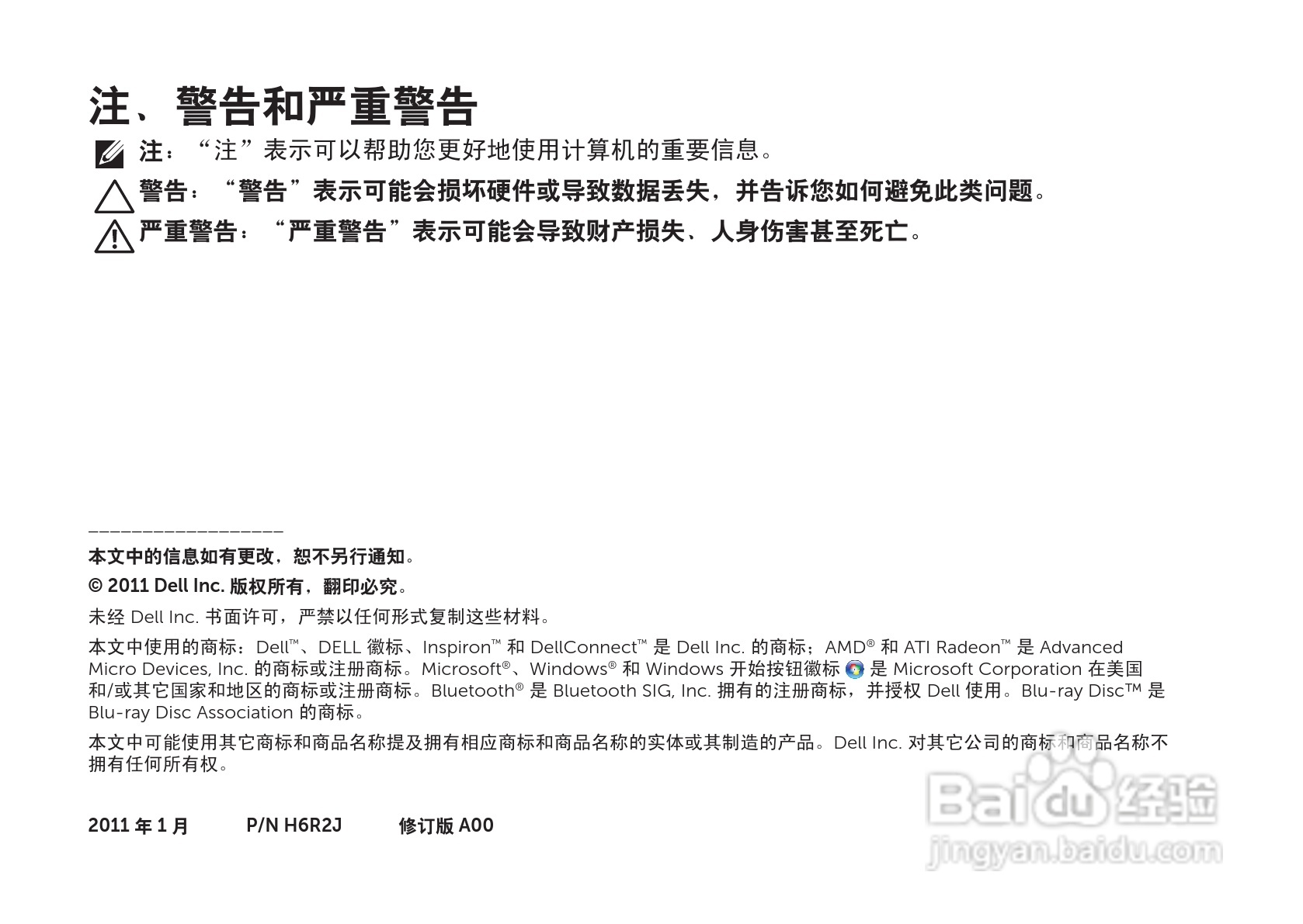 戴尔Inspiron M102Z笔记本电脑使用说明书:[1]