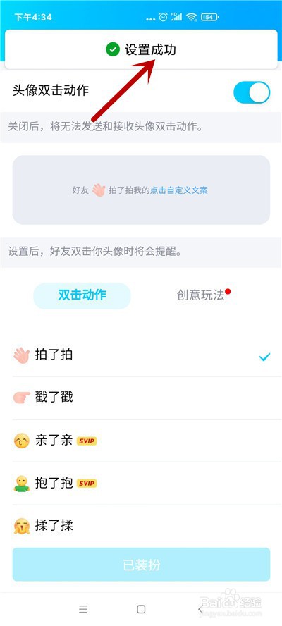 qq怎么设置双击头像动作