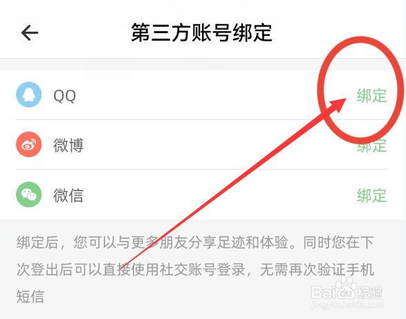 婚礼纪如何绑定QQ号
