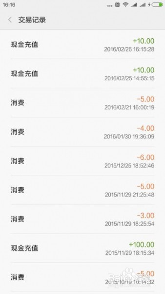 利用手机NFC功能给公交卡充值