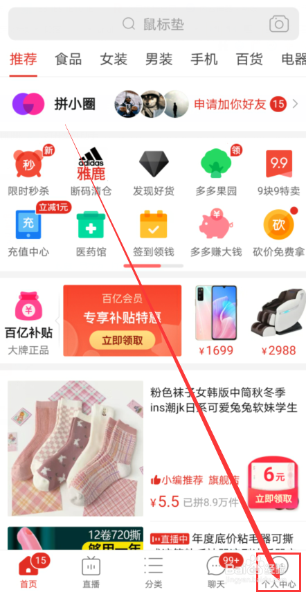 拼多多查看账号日志的操作