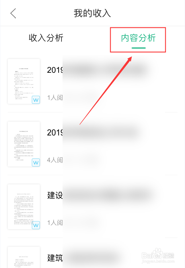 百度文库App怎么查看收入
