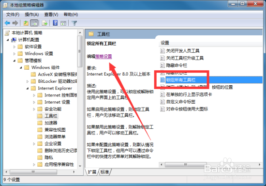 锁定Windows7系统中的IE工具栏