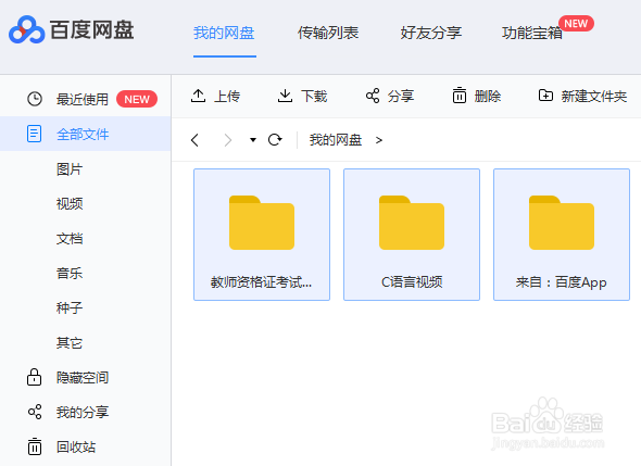 如何利用百度网盘分享文件