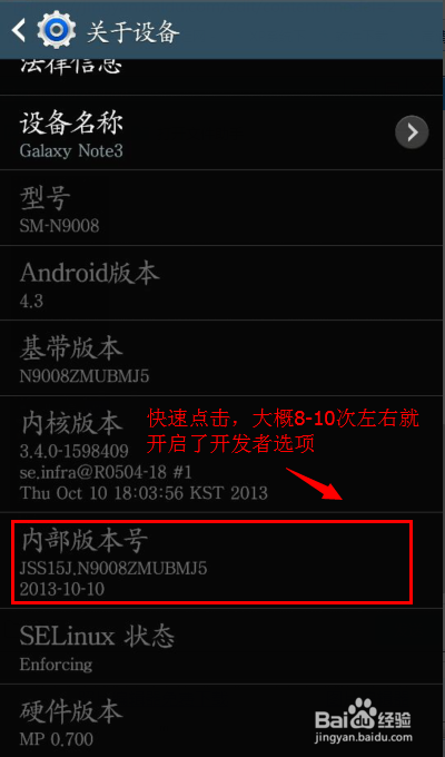 三星NOT3如何开启开发者选项（超简单）