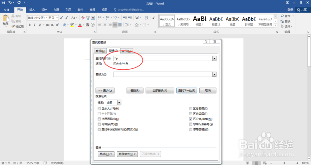 【word实用技巧】如何快速删除word中多余的空行