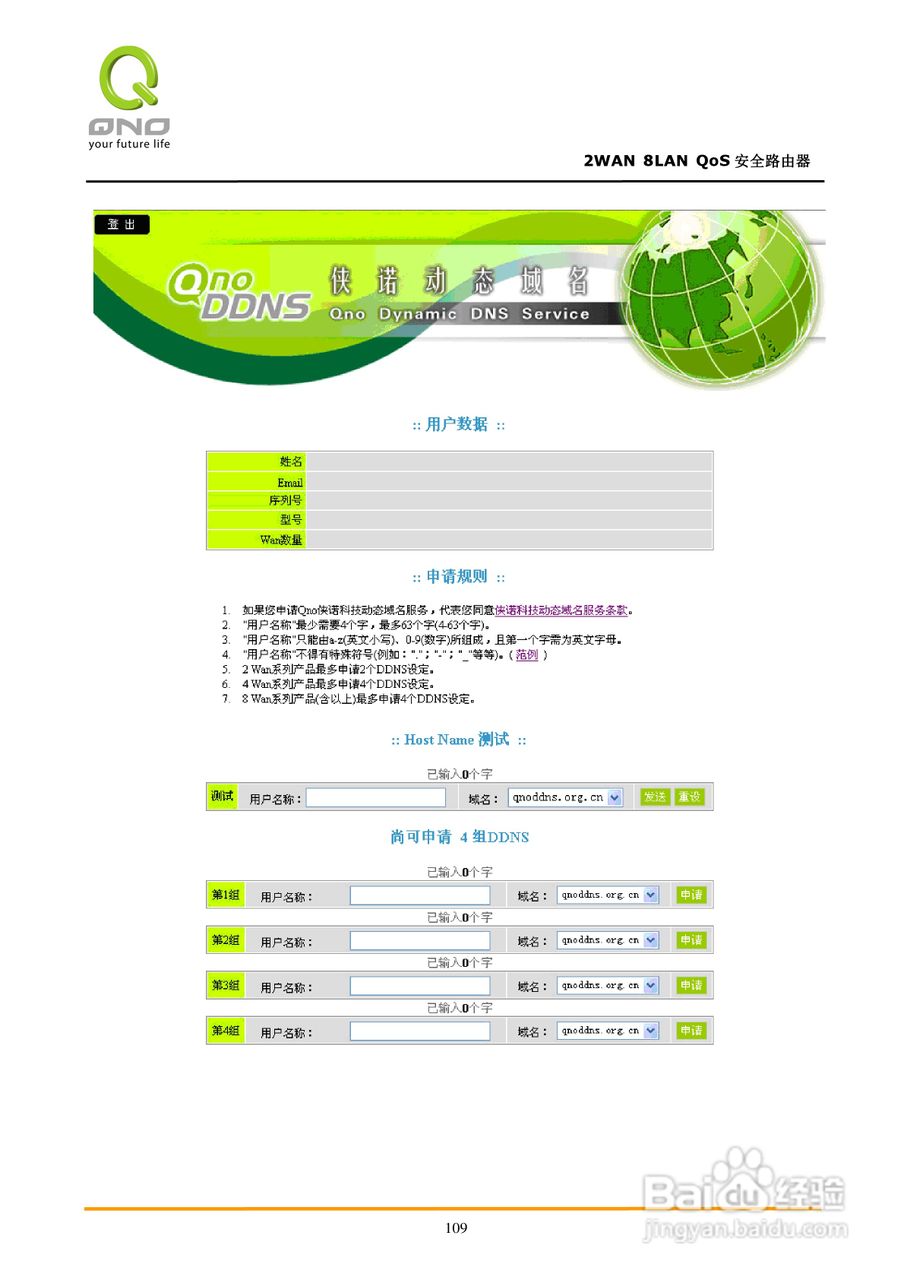 侠诺FVR360v路由器使用说明书:[12]