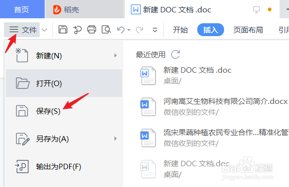 如何把两个word文档合并