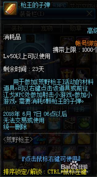 地下城与勇士【荒野枪王】活动玩法!
