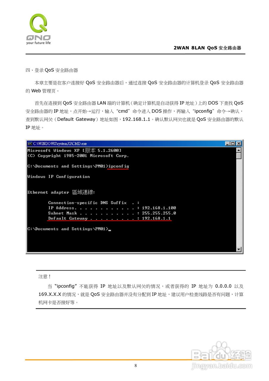 侠诺FVR360v路由器使用说明书:[2]