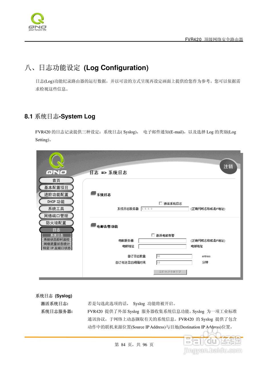 侠诺FVR420路由器使用说明书:[9]