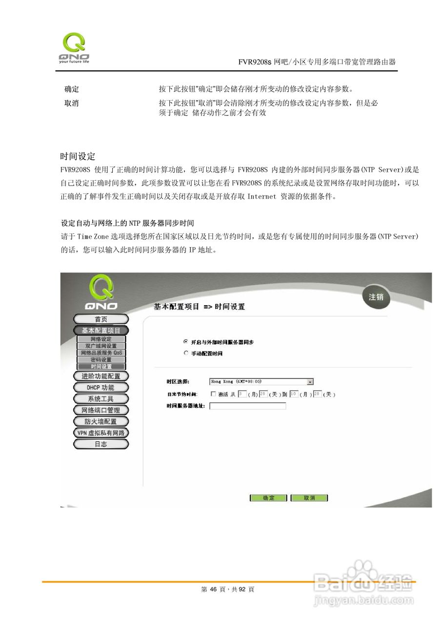 侠诺FVR9208s路由器使用说明书:[5]
