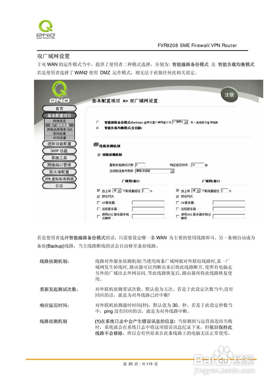 侠诺FVR9208路由器使用说明书:[3]