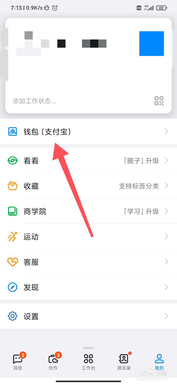 钉钉怎么解绑支付宝