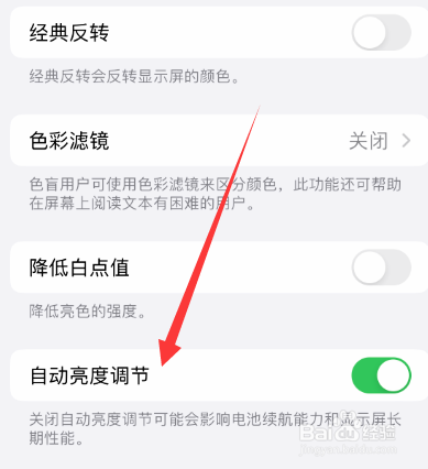 苹果手机在阳光下屏幕变暗怎么办