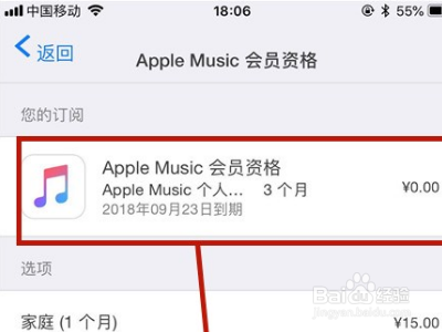iphone手机音乐music自动续订服务如何取消?