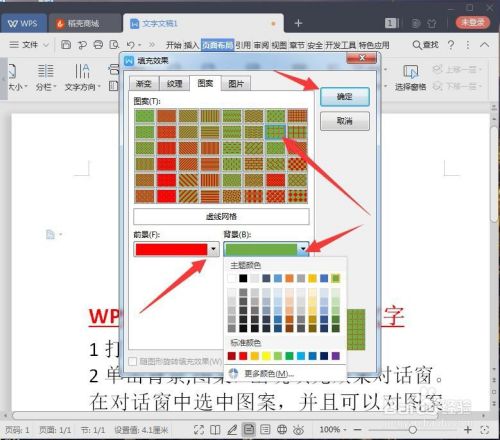 漂亮的福字十字绣效果的文字如何用WPS制作