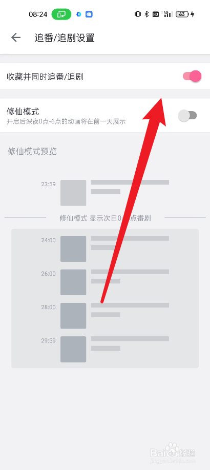 哔哩哔哩如何开启追剧模式