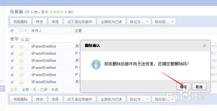 qq邮箱里垃圾箱是怎么清理的