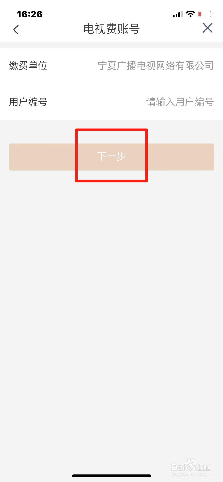 手机上怎么给有线电视缴费