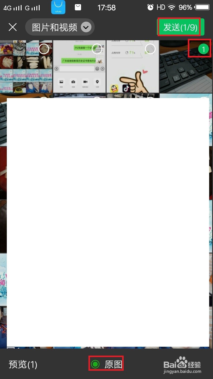手机拍照如何发送原图给好友