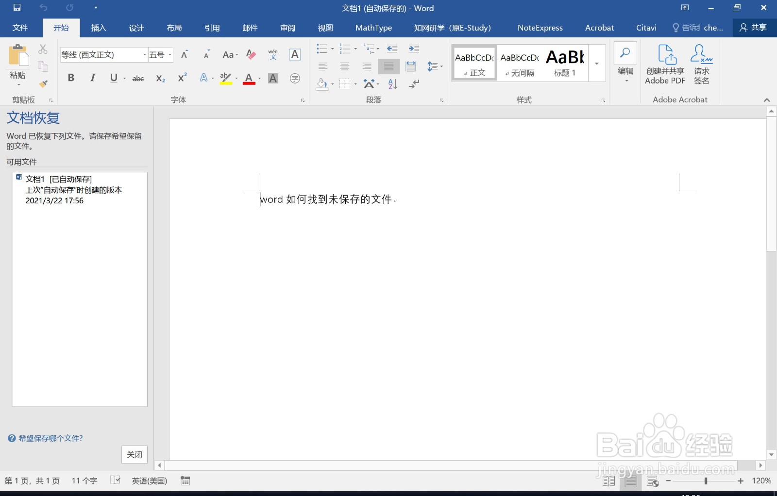 word意外关闭怎么办