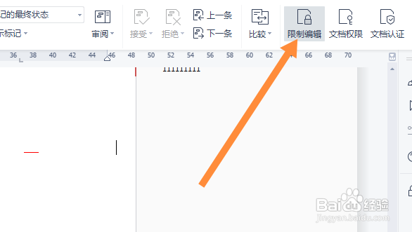 Word文档输入不进去文字怎么办