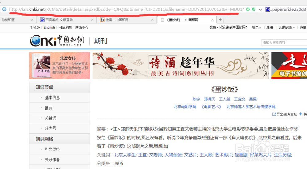 如何用百度学术下载论文