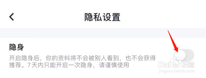 青藤之恋APP怎么开启隐身模式