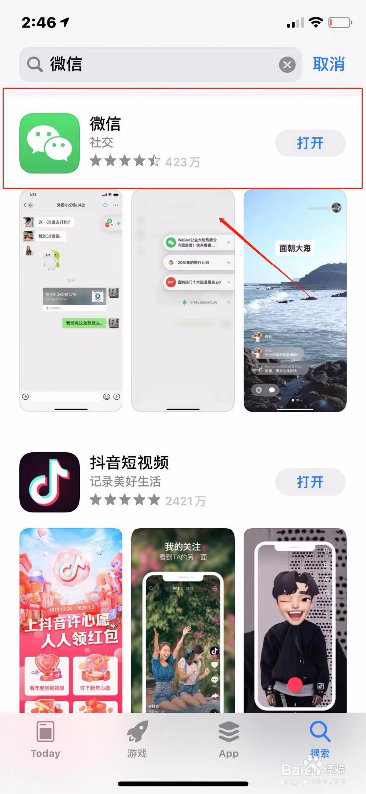 怎么登录微信？