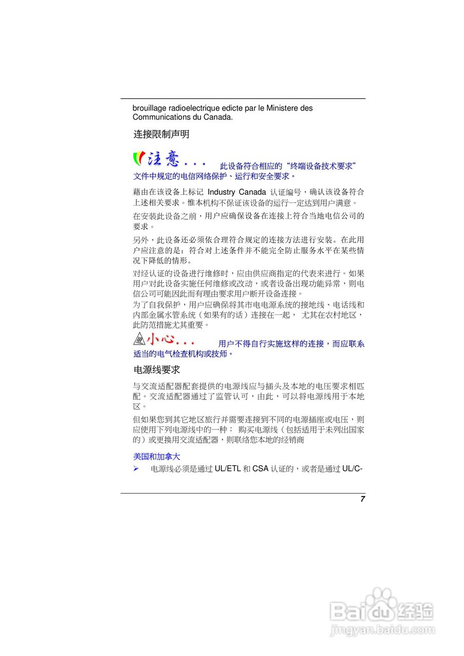 精英ECS E10IL2笔记本电脑说明书:[2]