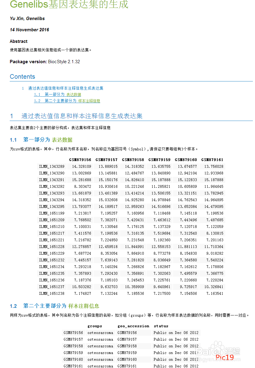 如何分析GEO数据库中某一疾病的差异基因？