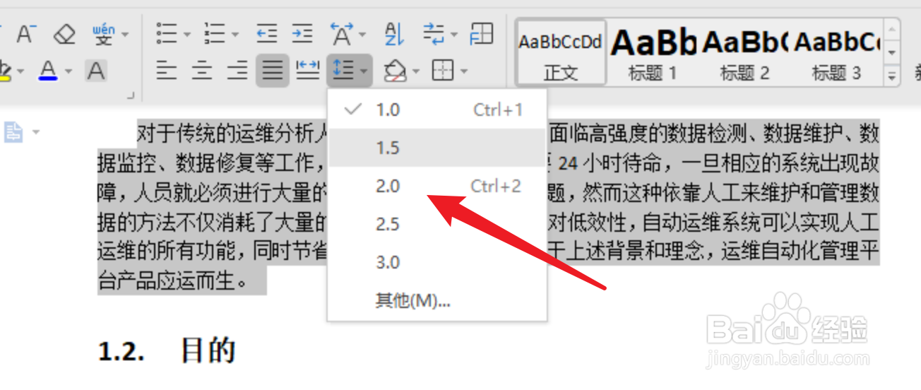 word怎样调整行间距