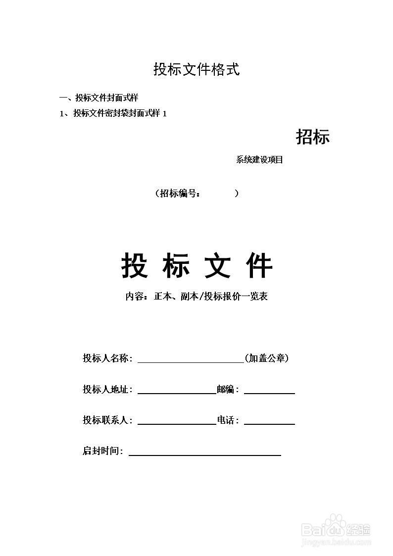 园林工程招标流程解析