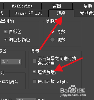 3ds Max如何过滤背景#校园分享#