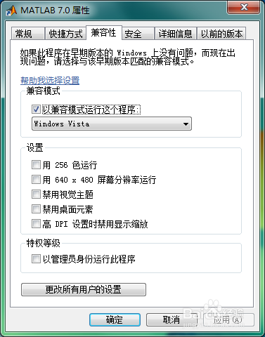 MATLAB 7.0安装教程