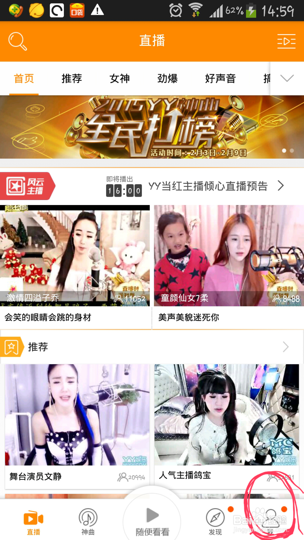 YY最新版本：3.5.0 ，如何添加好友