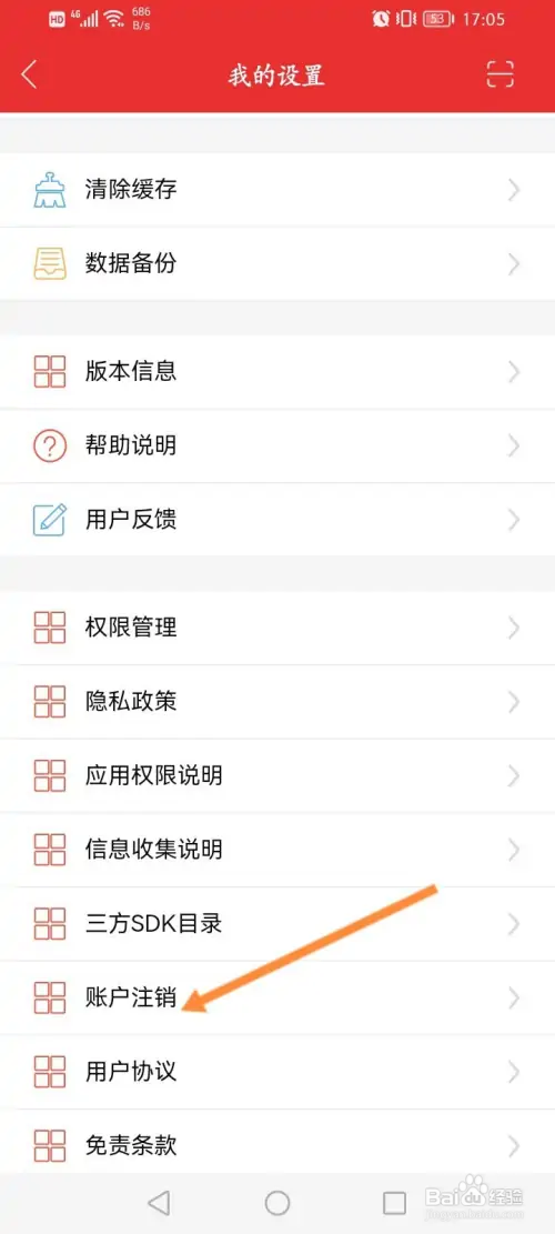 通达信如何申请注销