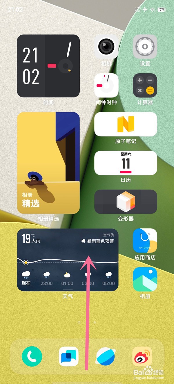 vivox80天气插件怎样添加到桌面