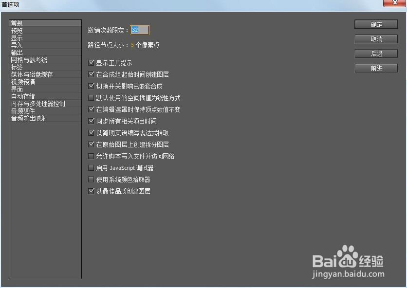 After Effects CS5.5教程：[5]软件参数设置