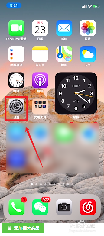 苹果手机如何关闭App的定位功能