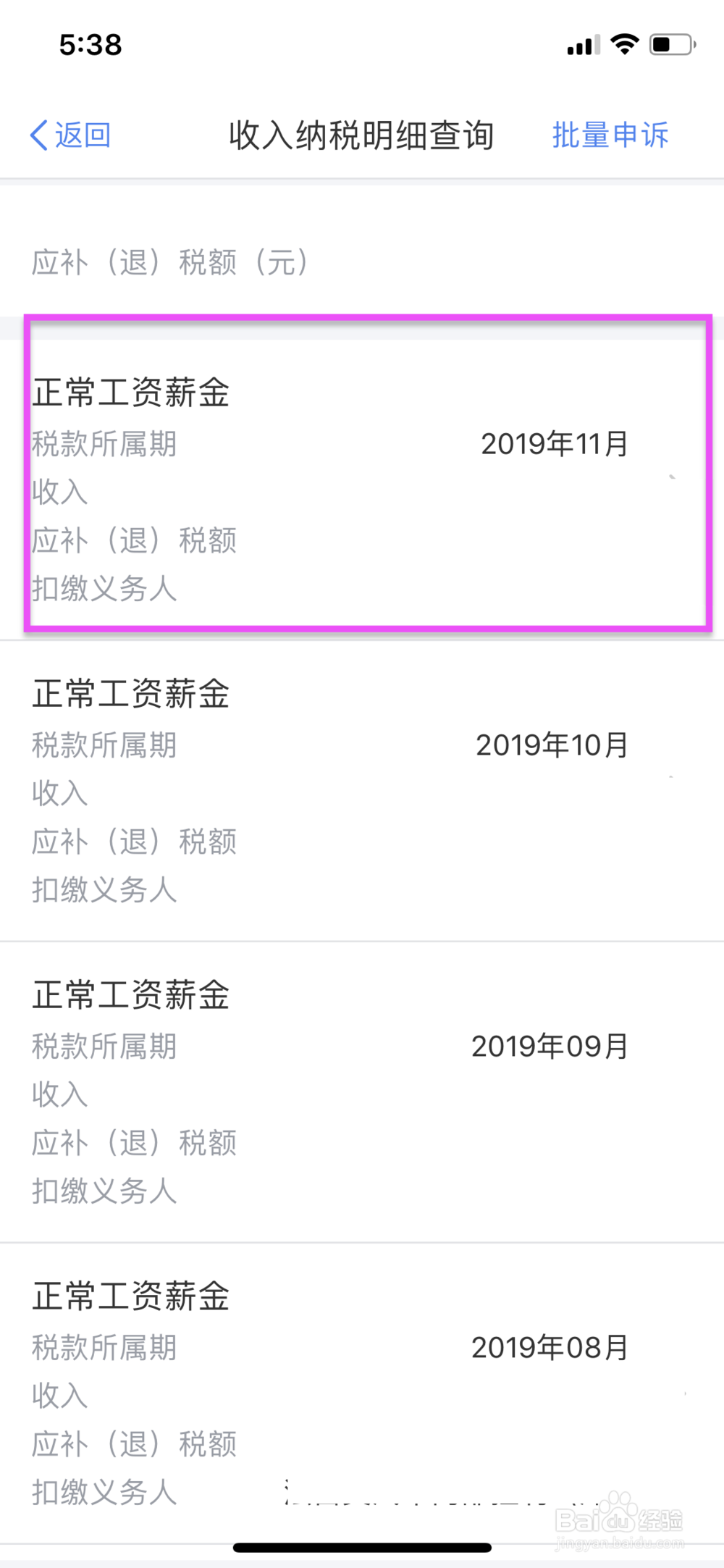 怎么查询个税缴纳明细