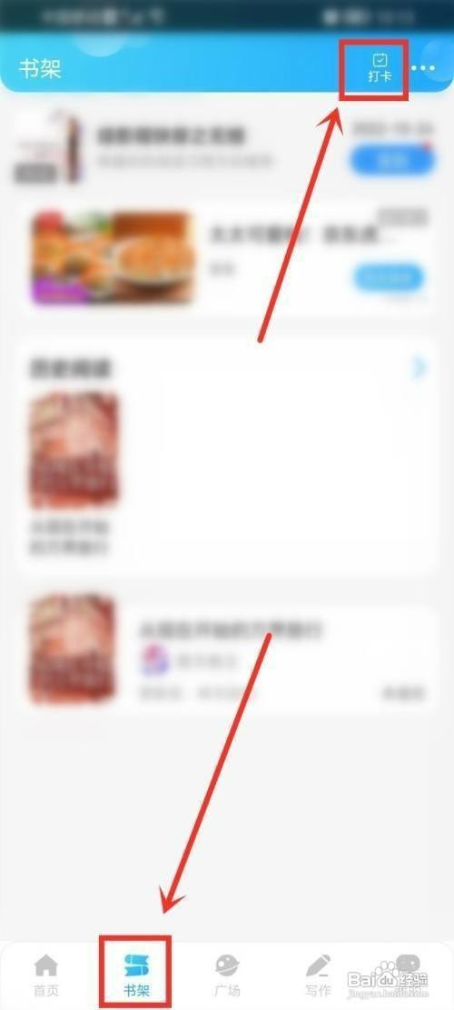 话本小说怎么才能删除打卡记录