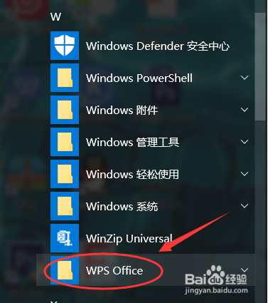 wps如何关闭广告推送