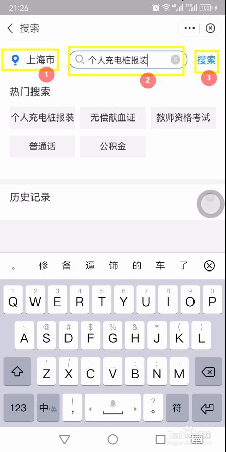 个人怎么申请安装充电桩