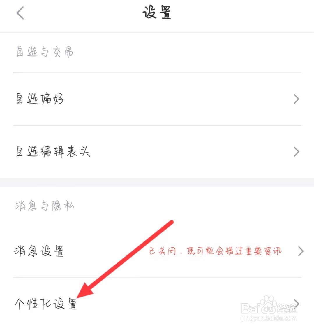 新浪财经如何找到个性化设置