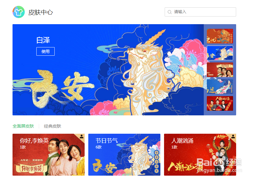 如何设置360浏览器个性化皮肤