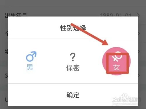 哔哩哔哩怎样修改性别