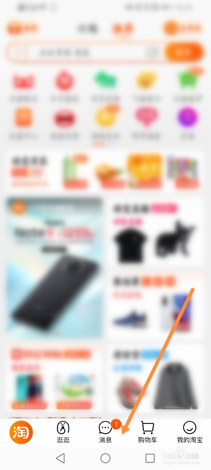 淘宝扫一扫怎么打开